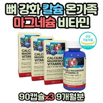 어머니 아버지 피로회복 선물 칼슘 비타민D 바이타민D 임산부 출산후 수유부 청소년 고등학생 중학생 비소성 산호칼슘 식약처인증 골다공증 뼈 치아 건강 마그네슘 활성형 영양제
