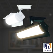헨리 LED 레일 투광기 투광등 카페 옷 가게 사무실 스튜디오 조명, 화이트_하얀빛