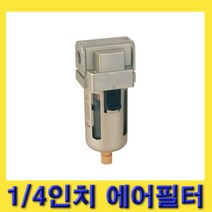 한경공구 1|4인치 수분 불순물 제거 에어 필터