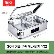 업소용 보온기 뷔페 음식 중탕기 워머기 식당 전기 탕온기 반찬 스프 호텔 국통 히팅 가열기, 9L 듀얼 긴 모델