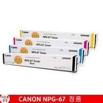 365 캐논 NPG-67 정품토너 IR ADV C3520 C3525 C3530 C3325 색상 +여행용파우치, NPG-67 파랑