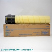 현대전산 신도리코 D402T29KY 노랑 정품토너, 1