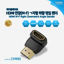 HDMI 2.0 연장(M/F) ㄱ자형 하향 꺾임 젠더 HDMI젠더