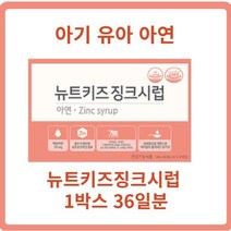 뉴트키즈징크시럽 1BOX(36일분) 어린이아연시럽 키즈아연시럽 뉴트키즈징크아연 키즈징크시럽 글루콘산아연, 2개, 1박스(36일분)
