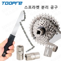 TOOPRE 자전거 스프라켓 크랭크 BB 바텀브라켓 분리공구 수리공구 카세트, 6.스프라켓 분리 공구