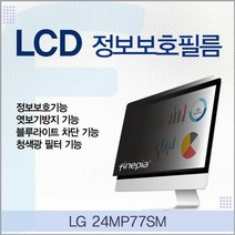 [KT알파쇼핑]LG 24MP77SM용 LCD 정보보호필름, 단일상품_W21A4C0