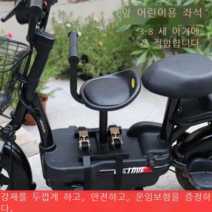 엘레강스 전기자전거 어린이 의자 앞에 아기 전기스쿠터 모터카 카시트, Y-06 배달 2밴드+충돌방지패드+공구