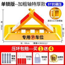 개인 잠금 주차 자물쇠 봉 판 아파트 빌라 주차난, 매우 두꺼운 안티 압력 + 나사 반사 스티커 + 암호