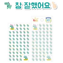 60 공룡 티라노 어린이 참 잘했어요 상 선생님 확인 칭찬 스티커 판 세트 어린이집 유치원 쿠폰 북 교구 교사용 자료