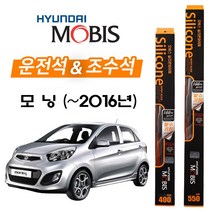 올뉴 모닝 현대모비스 실리콘 발수코팅 하이브리드 와이퍼 550+400