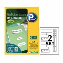 정부문서화일라벨V433050매2SET, 상세페이지 참조