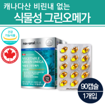 내츄럴플러스 식물성그린오메가3 500mg x 90c