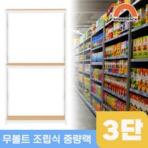 물류창고 중량앵글 작업대 3단 900 x 500 x 1800, 12mm 강화 MDF