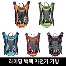 라이딩 백팩 자전거 가방 라이딩 백팩 자전거 가방, 레드