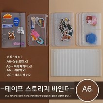 투명 바인더 스티커 명함 카드 저축챌린지 현금 캐쉬 다이어리 수첩 챌린지바인더, A6 바인더-20장