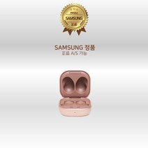 삼성정품 갤럭시버즈라이브 충전기 이어폰미포함 + 마스크팩, 브론즈 이어폰미포함