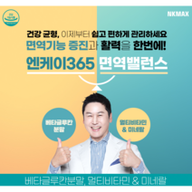 면역밸런스 베타글루칸 nk세포 사이토카인 아연 면역력영양제 500mg 60캡슐 1개월분량, 1개