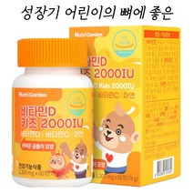 성장기어린이 뼈 에좋은 비타민D키즈 2000IU 1개월 치