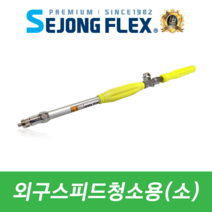 국산 외구스피드청소용(소) 분무기호스 8.5mm 13mm 연결 농약 물 살포 분사기 약대