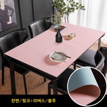 방수 가죽 식탁보, 85×140cm, 핑크/블루(양면)