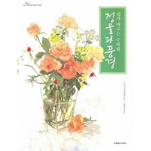쉽게배우는수채화 정물과풍경