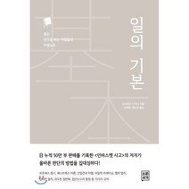 일의 기본:좋은 판단을 하는 사람들의 비법노트, 소운서가, 도리하라 다카시 저