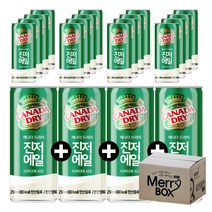 250ml x 20캔 {혼합선택} 캐나다드라이 진저에일 토닉워터 클럽소다 {있소세트}, 04){진저에일x20}+촉촉마스크