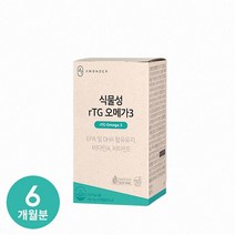 [안국약품] 초임계 식물성 rTG오메가3 60캡슐( 80% 고순도 ) 혈행개선, 6개, 오메가3 6박스, 60정