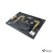 개인전 돌잔치 행사장 웨딩 부의록 한지 무선 기록용 장례식 결혼식 방문자 방명록
