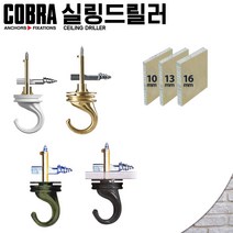 코브라앙카 실링드릴러 후크 석고 천장 액자 조명 거울 등 고중량 무거운 제품 걸이 고리 행거 재설치 쉬움 드라이버로 쉽게 설치, 3234F (1개입) / 앤틱