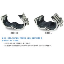멀티조인트 멀티카프링 멀티카플링 강관용 보수용 SCH-L(롱타입) 65A 80A 100A 125A 150A