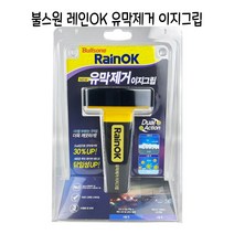 불스원 레인OK 유막제거 이지그립 - C