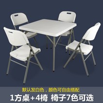 접이식테이블1800 접이식 실내 야외용 철제 라탄 카페 포차 정원 원형 이동식 평상 세트 사각 마작 식탁 단순 플라스틱 휴대용 소형 아파트 사각 사각 가정용 식탁, 테이블 86개 1개 + 의자 4개
