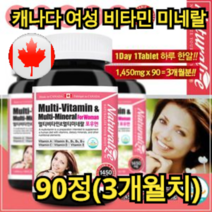 캐나다 멀티 비타민 미네랄 포우먼 90정 3개월치 주부 갱년기 여성 엄마 직장인 여자 필수 건강 관리 엽산 아연 비오틴 구리 망간 종합 영양제 면역력 알약 성분 먹기 편한 쉬운, 90정(3개월치)