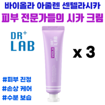 닥터랩 바이올라 더마 아줄렌 센텔라 시카 크림 피부재생 진정 손상개선 특허 원료 사용, 3개