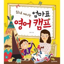이노플리아 엄마표 영어 캠프 집으로 떠나는, One color | One Size@1