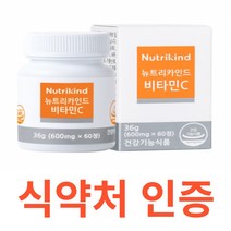 뉴트리카인드 비타민C 인디언구스베리 식물성 식약청 식약처 인정 인증 해썹 haccp 신의열매 라즈베리 크랜베리 아세로라 청경채 비트루트 브로콜리 치커리 오렌지껍질 파슬리 양배추, 60정X2개