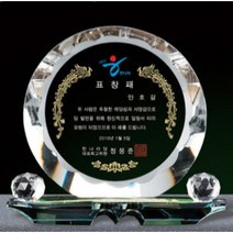 우승상사 HA66-1 크리스탈상패 명패 상패 감사패 공로패 위패 문패 재직기념패 송공패 우승트로피 골프트로피