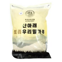 산아래 토종 우리 밀가루 백강밀 백밀가루 강력분, 1kg, 5개