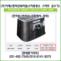(주)이레//한라산워터컵//스마트급수기//HWC-40NP(재질:PE/자동청소)//2구용, 1개