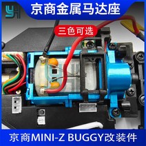 Kyosho Mini-z 버기 RC 크롤러 자동차 부품용 알루미늄 모터 마운트, [03] blue