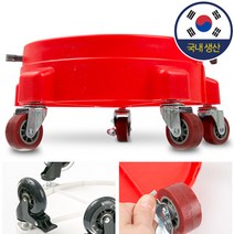 봄앤 버킷돌리 세차버킷 다용도 워시버킷 자동차셀프세차 카워시 국내생산, 버컷돌리레드+우레탄바퀴(5개)