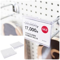 위천일 스윙홀더 진열대상품표시 가격표꽂이 진열대가격표 아크릴가격표