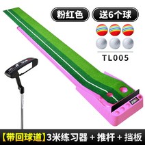 오래보아 퍼팅 트레이너 실내 골프 미니 골프 세트 성인 어린이 옵션 클럽, 핑크 트랙 위드 3m 트레이너 퍼터 배플