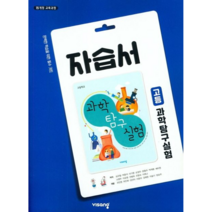 과학탐구실험자습서(심규철)(20)
