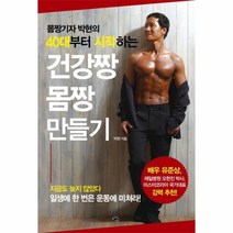 이노플리아 건강짱 몸짱 만들기 몸짱 기자 박현의 40대 부터 시작, One color | One Size@1
