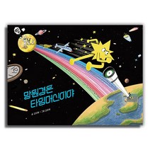 키즈엠 망원경은 타임머신이야, 없음