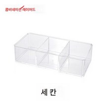 Z3JC 방진 화장품 수납 아크릴 칸 구분 수납칸 화장품정리대, Z3JC 세 칸