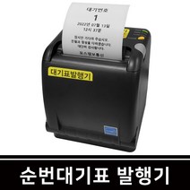 순번대기표발행기 QTS-400, USB 5m 케이블