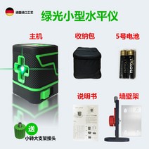 독일 레이저수평기 레이저레벨링기 레벨기 십자 미니 수평기, HS그린라이트 레벨링기 -C세트개